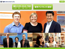 Tablet Screenshot of nexsis.jp